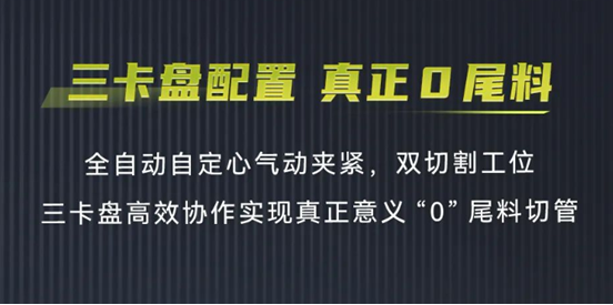 重磅 苏州科晟恒三卡盘激光切管机，助力突破管材加工极限